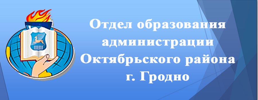 Районные управления и отделы образования